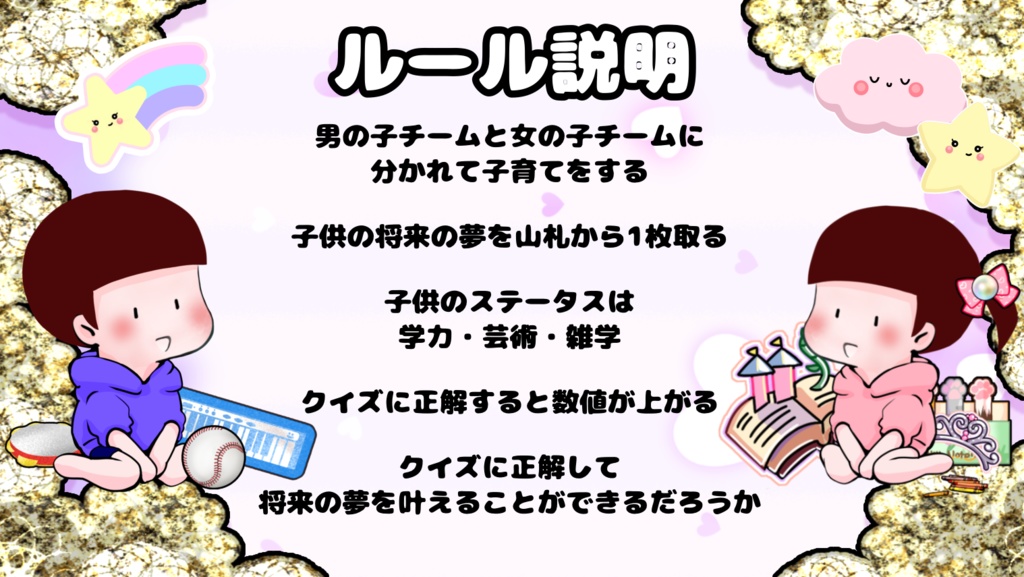 ボードゲーム【子育てバトルクイズ】