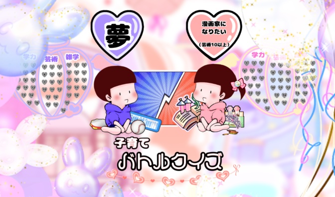 ボードゲーム【子育てバトルクイズ】