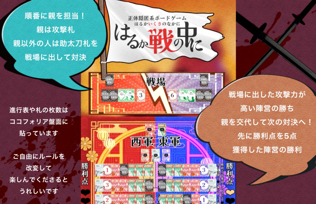 ボードゲーム【はるか戦の中に】