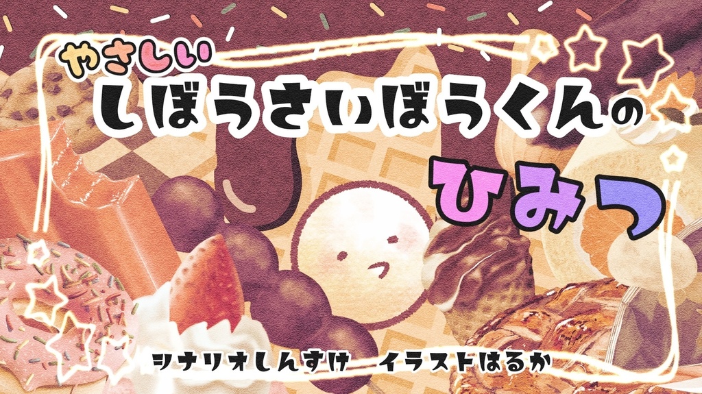 【絵本】やさしいしぼうさいぼうくんのひみつ【12ページ】