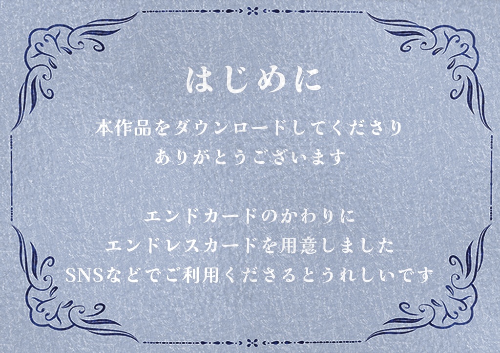 自己投影型没入シナリオ【遥かに望む物語】