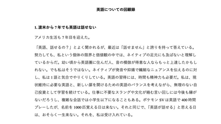 回顧録  -英語力-
