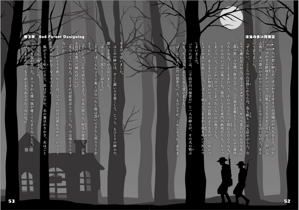 注文の多い料理店 組版一本勝負