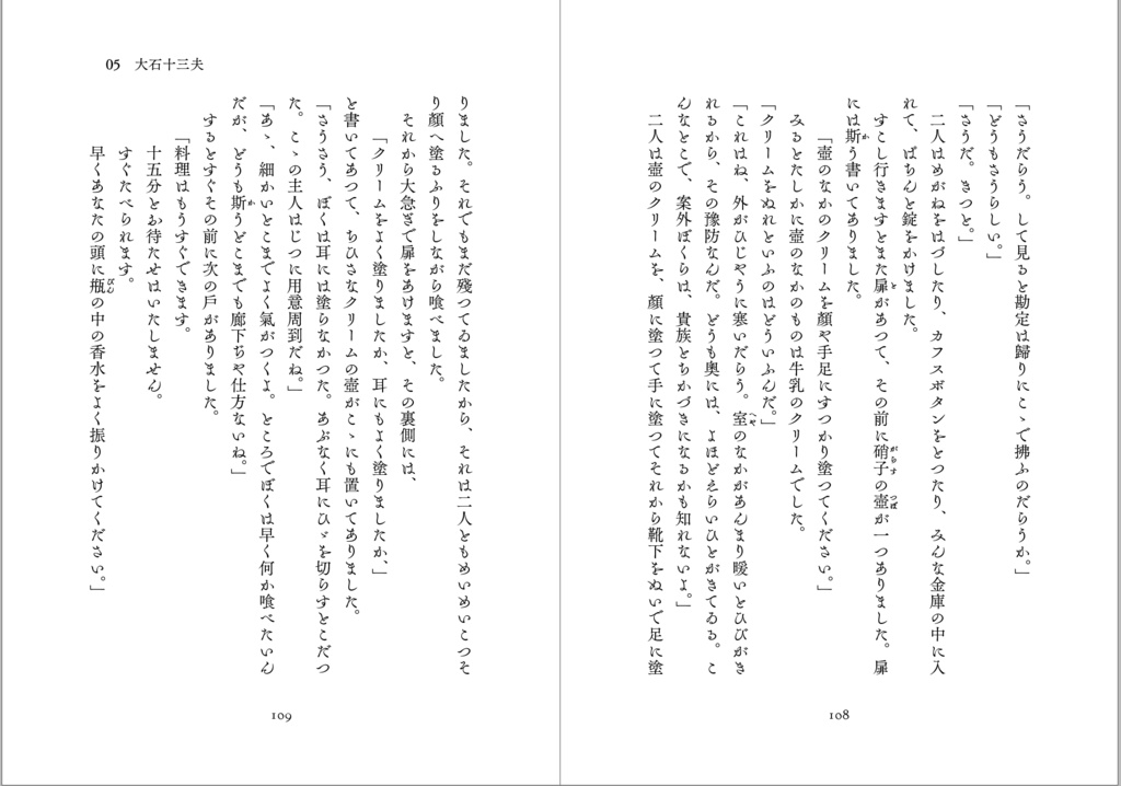 注文の多い料理店 組版一本勝負