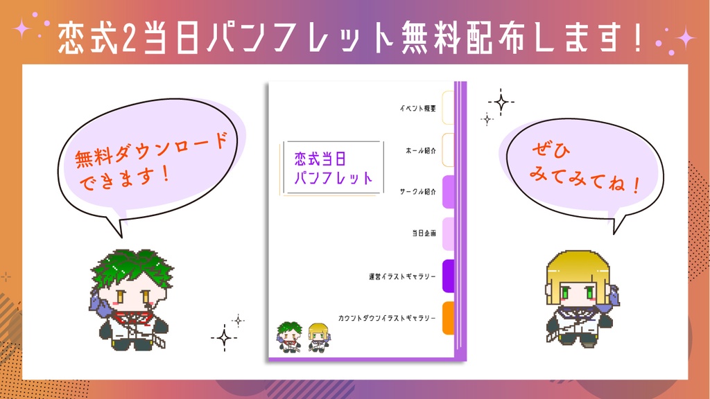 恋式2イベントパンフレット＃1022-23