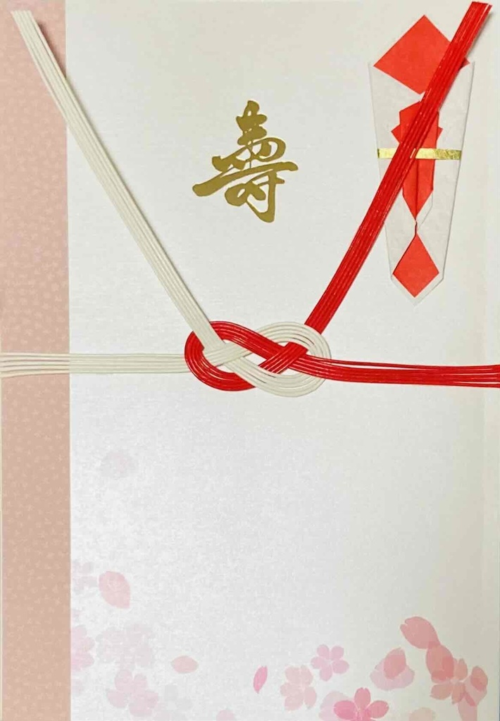 壽（ことぶき）
