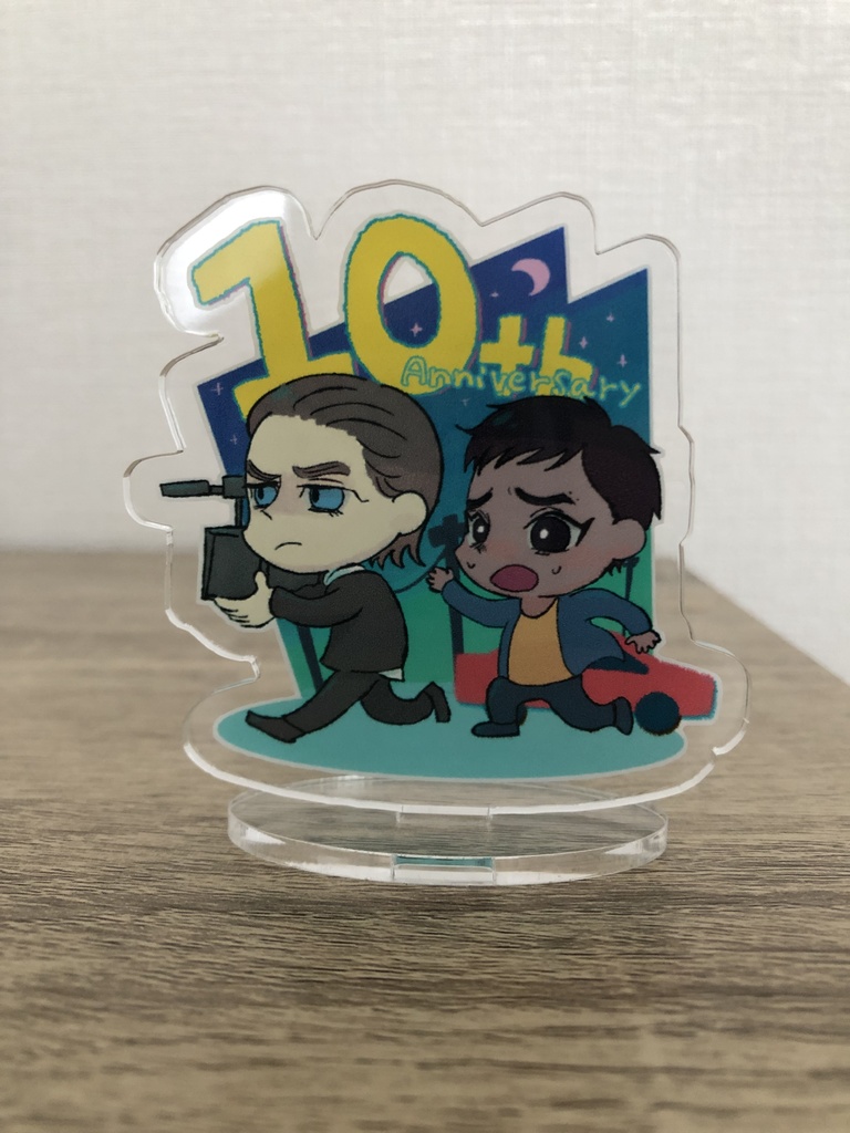 10周年記念アクスタ