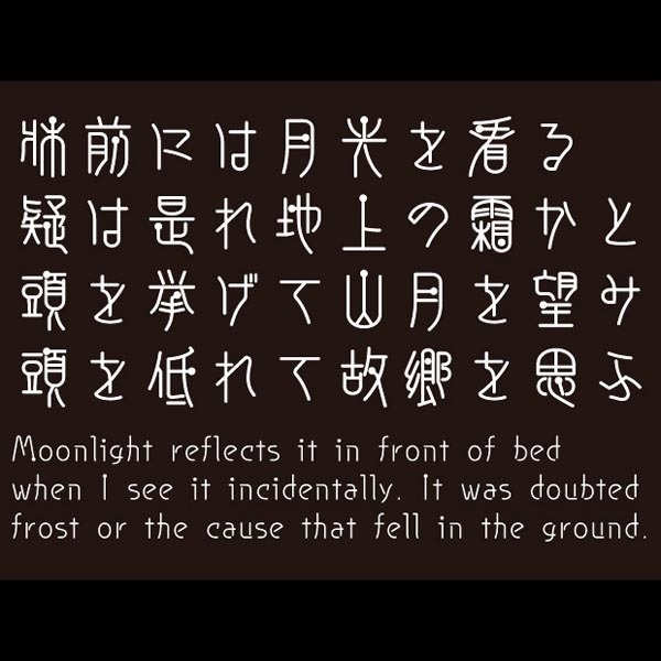 AFP2-点篆-B(OpenType版)Ver.1.13(2024/10/31更新)