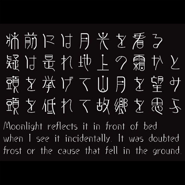 AFP2-点篆-YU(OpenType版)Ver.2.13(2024/10/31更新)