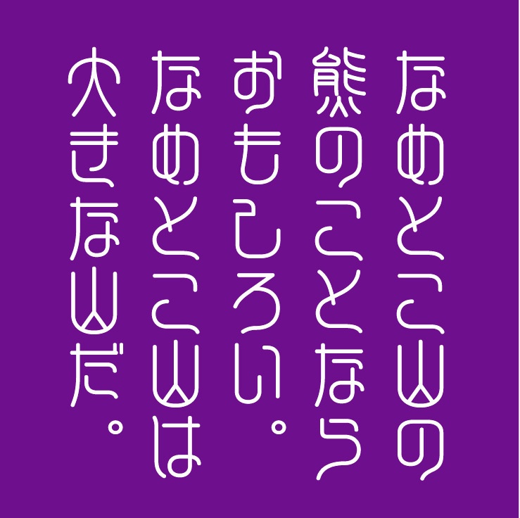 AFP2-スーテン-M(OpenType版)Ver.2.2(2025/02/10更新)