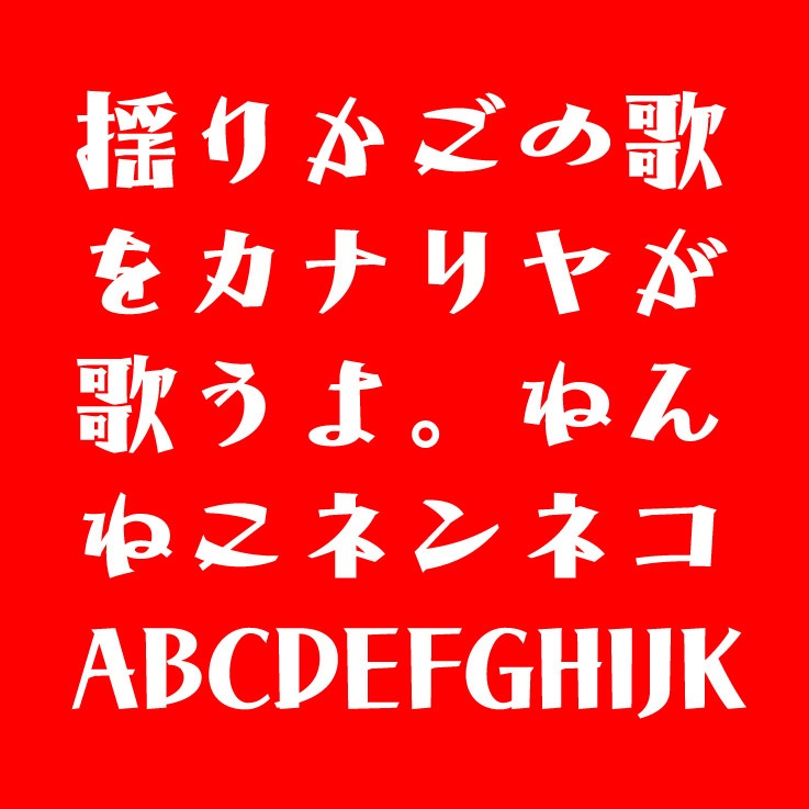 AFP2-新きらく-U(OpenType版)Ver.1.0(2025/07/25更新)