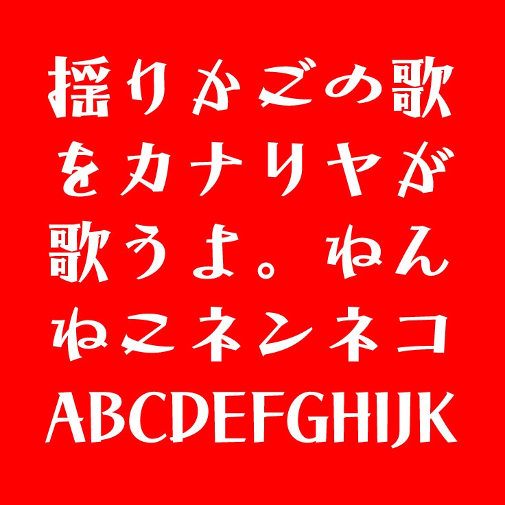 AFP-新ががく-H(OpenType版)Ver.1.1(2026/01/03更新)