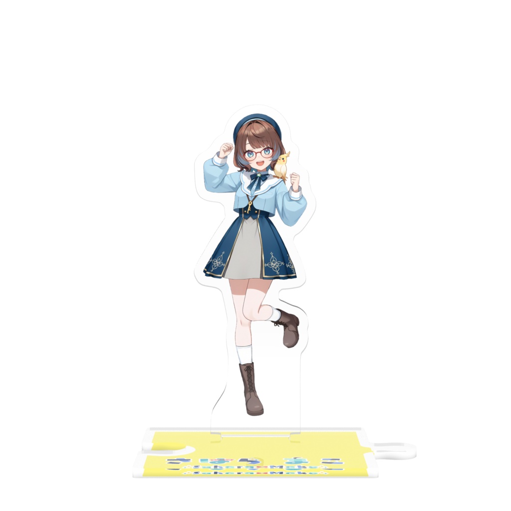 つながるアクスタ「さはらまこ」