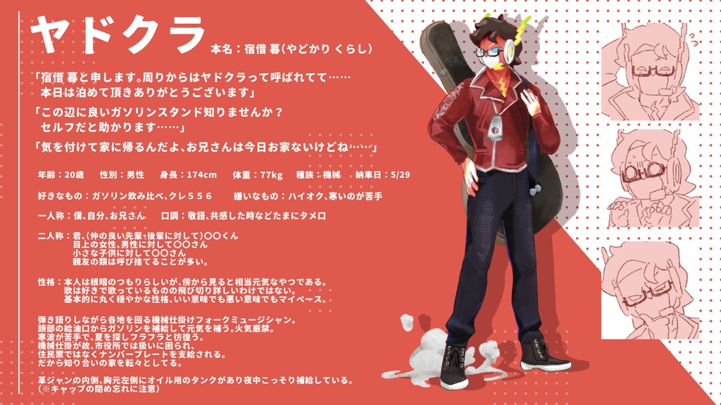 【UTAU】ヤドクラ(宿借暮)