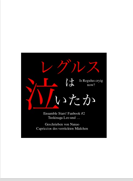 レグルスは泣いたか