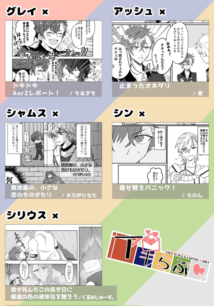 鳳akr総受けアンソロジー アキらぶ