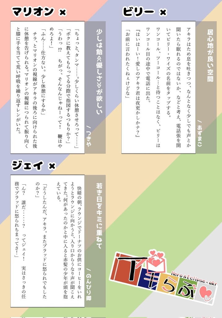 鳳akr総受けアンソロジー アキらぶ