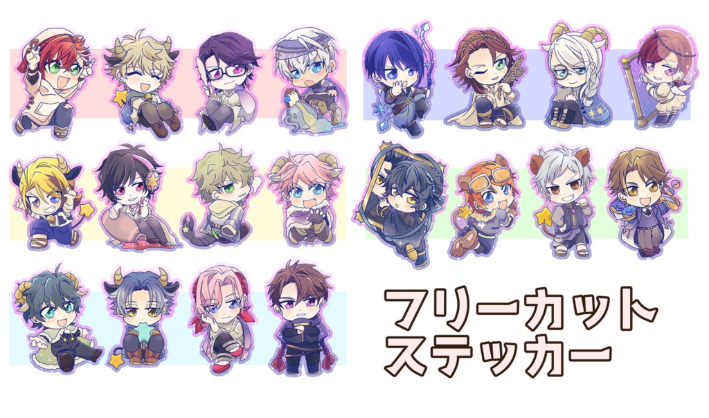 星座×ヒーローズ　ステッカー