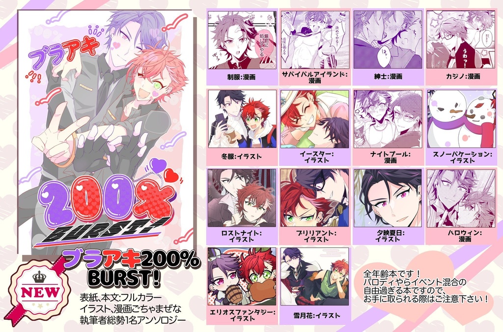 ブラアキ200％BURST！！