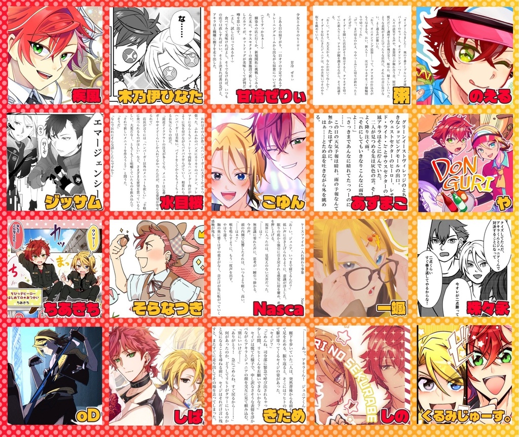 どんぐりの背比べアンソロジー「DON×2 Go!My!Way! Glister Heroes!」