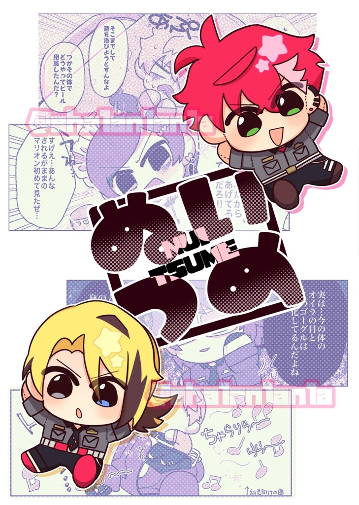 ぬいつめ