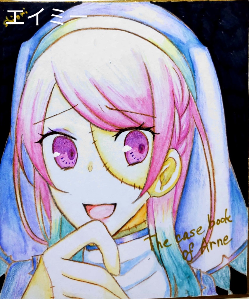 アルネの事件簿色紙