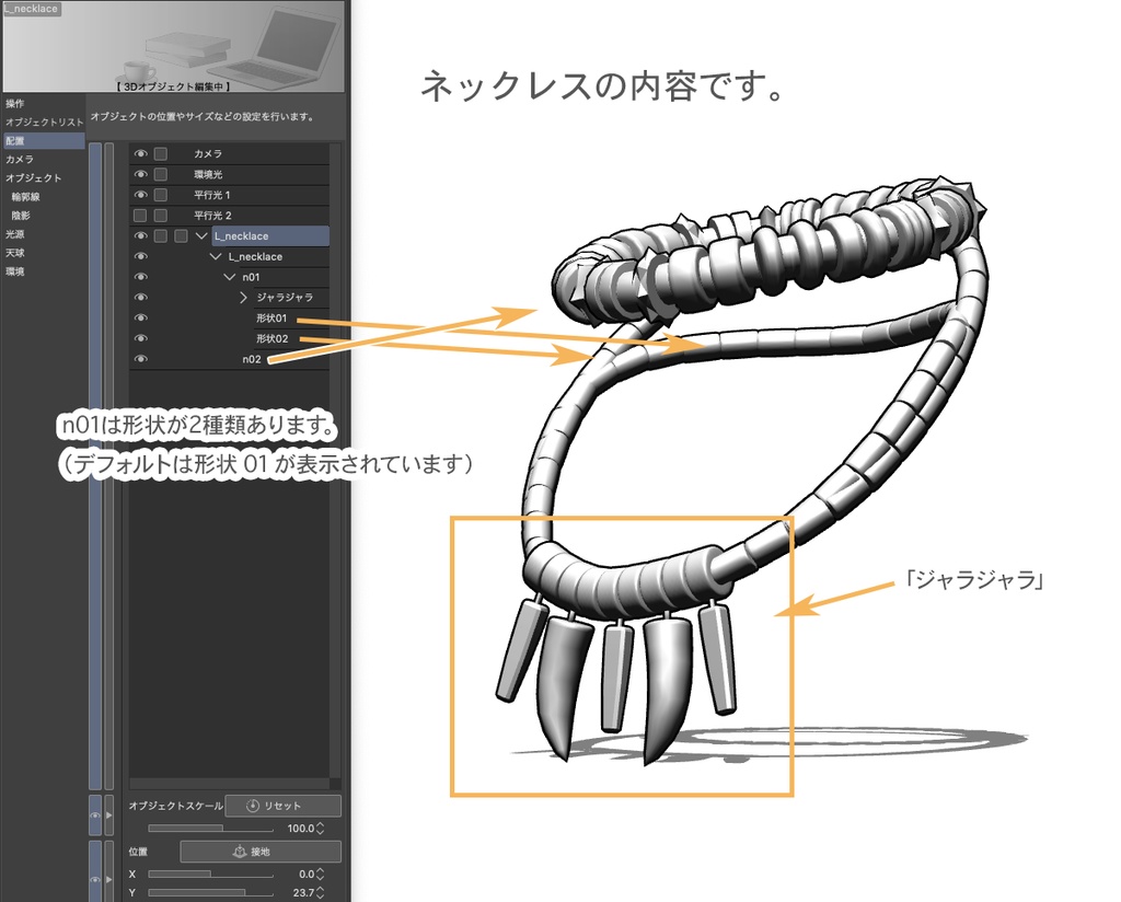レオナのアクセサリー