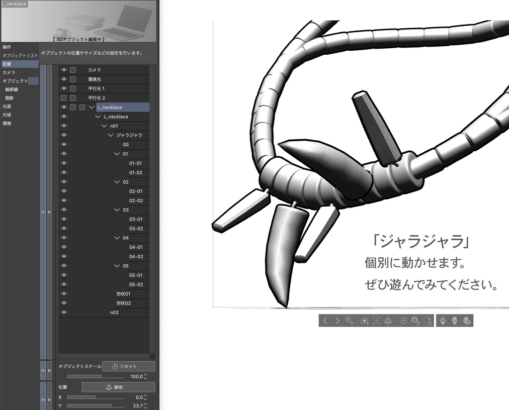 レオナのアクセサリー