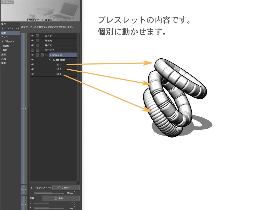 レオナのアクセサリー