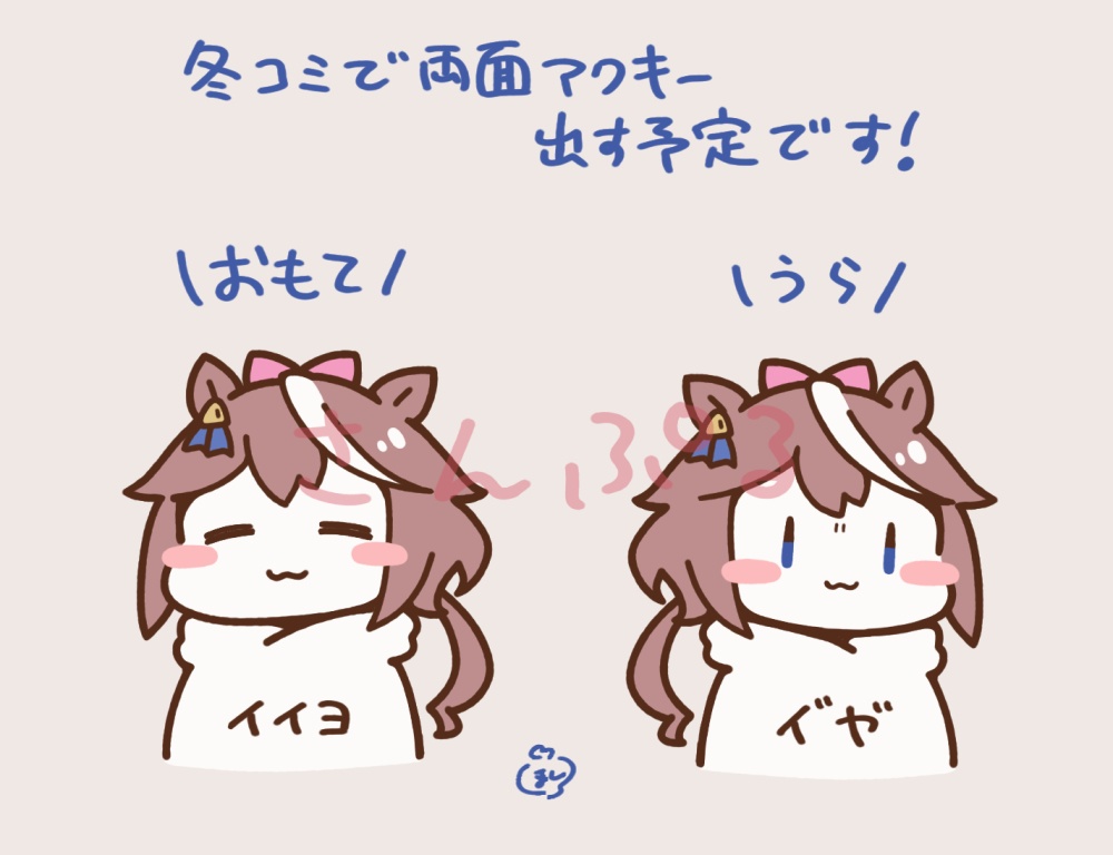 ててお両面アクキー