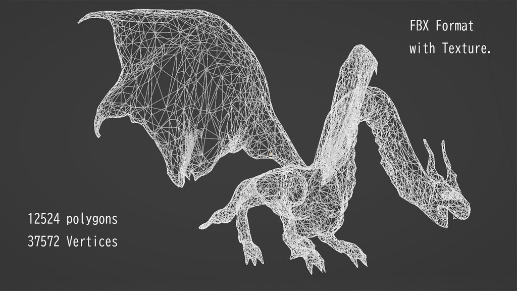 ドラゴン(3Dモデル)