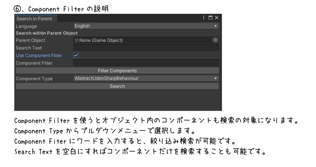 オブジェクト内で色々検索出来るようにするやつ
