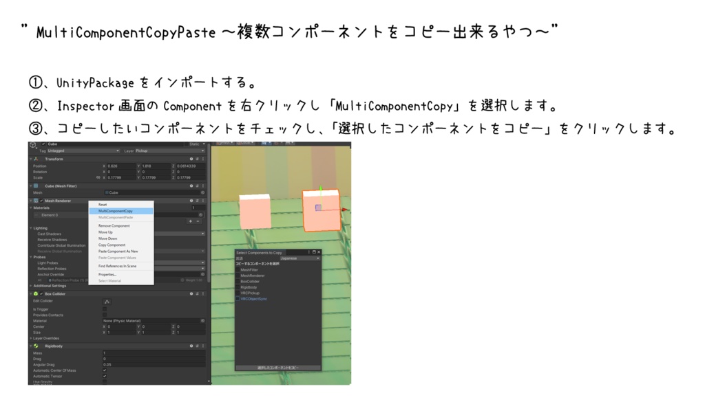 MultiComponentCopyPaste～複数コンポーネントをコピー出来るやつ～