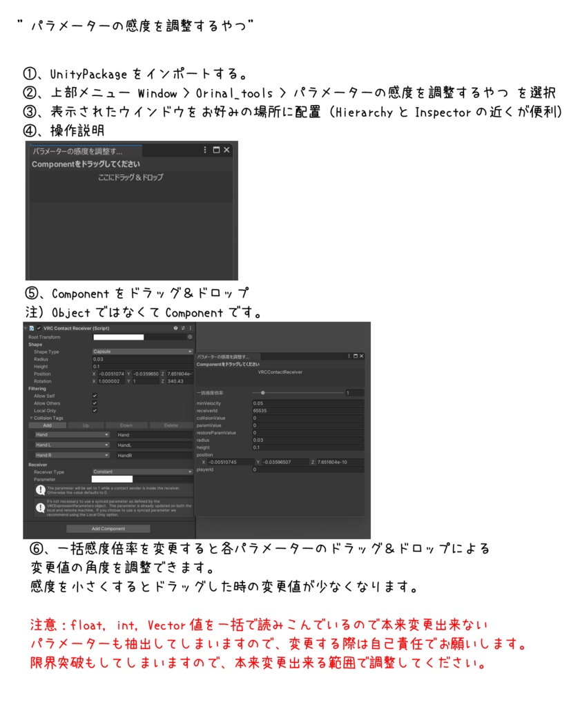 パラメーターの感度を調整するやつ(Parameter Sensitivity Editor)