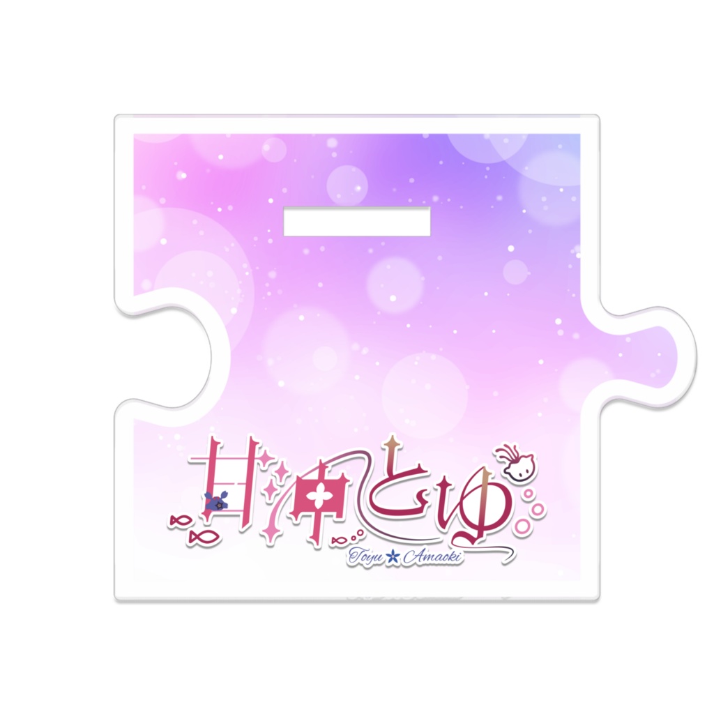 つながるアクスタ《No.3 クトゥルフ》甘沖とゆ