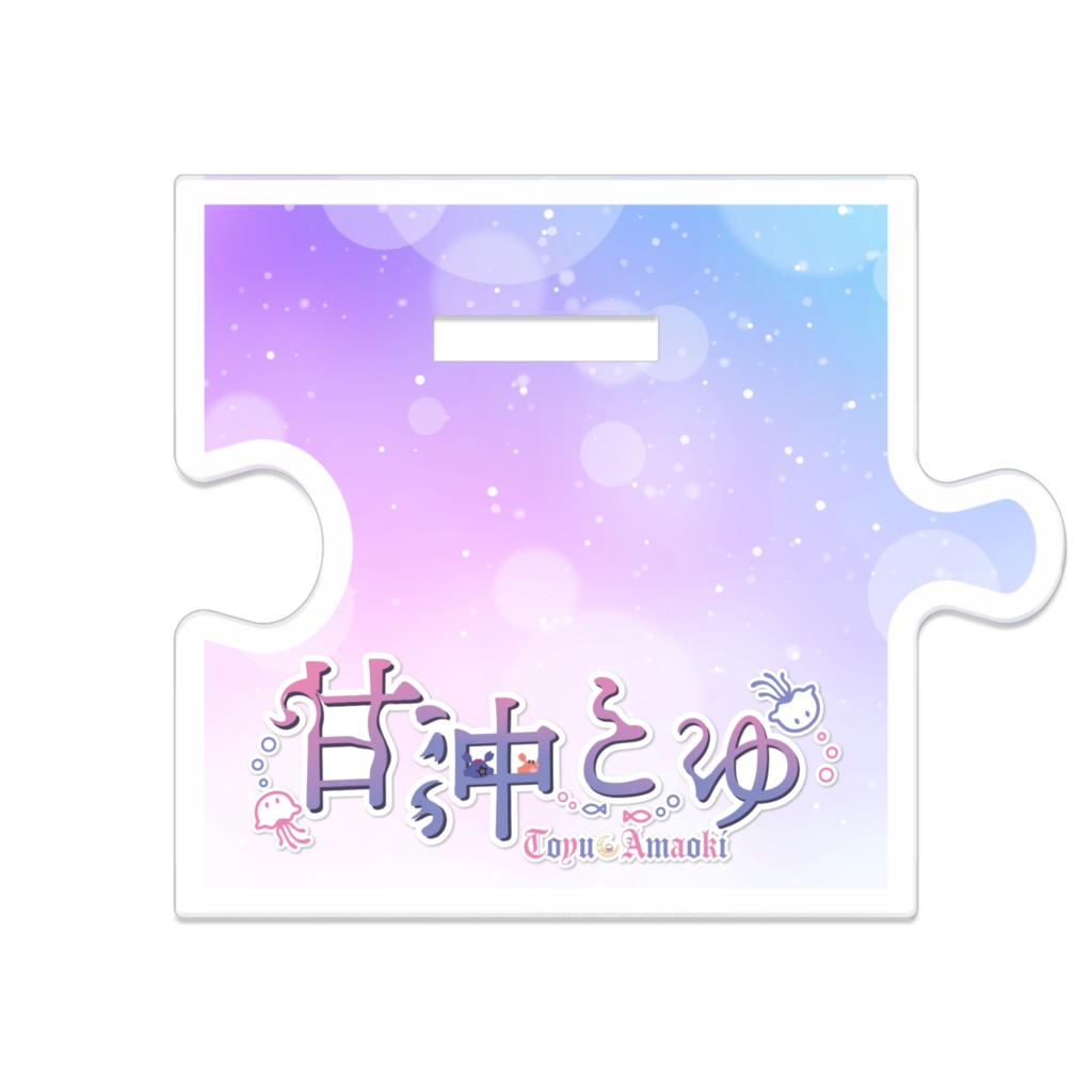 つながるアクスタ《No.6 ウィル・オ・ウィスプ》甘沖とゆ