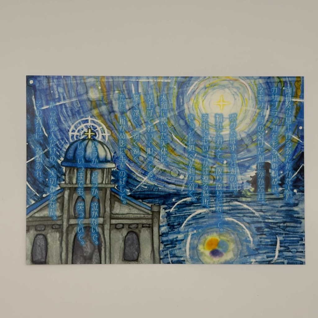 ポストカード《全10種》+ステッカー《1種》甘沖とゆ