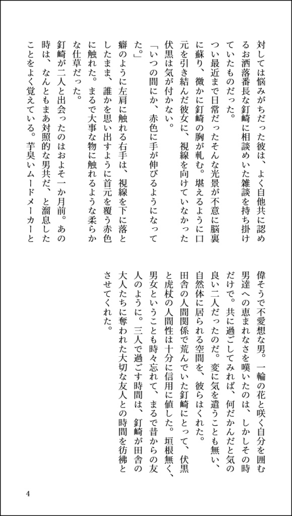 晩夏の残り火
