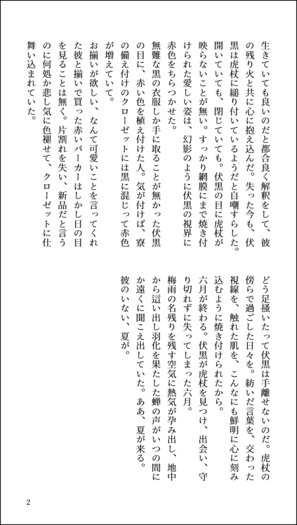 晩夏の残り火