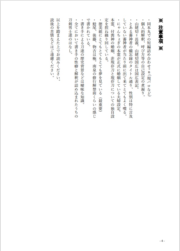 とある審神者のにゃんちょぎ備忘録