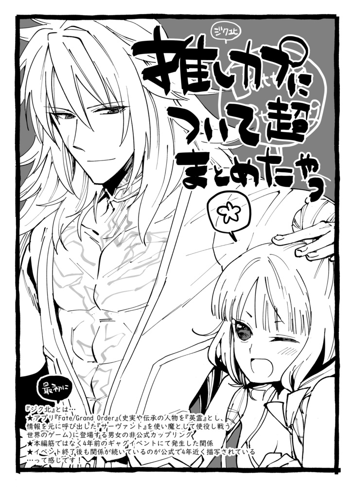 推しカプのプレゼン資料