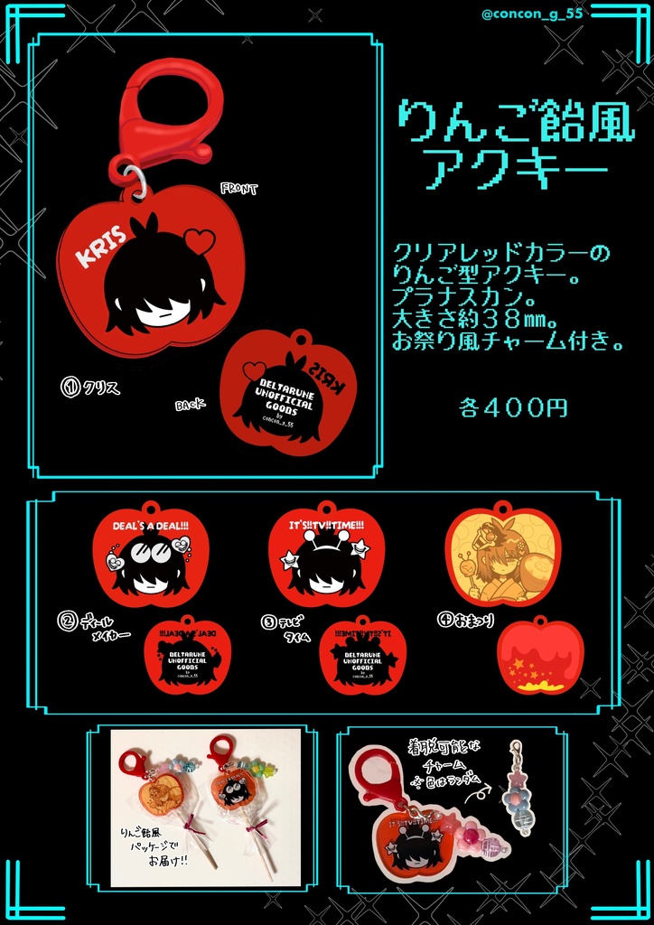 りんご飴アクキー