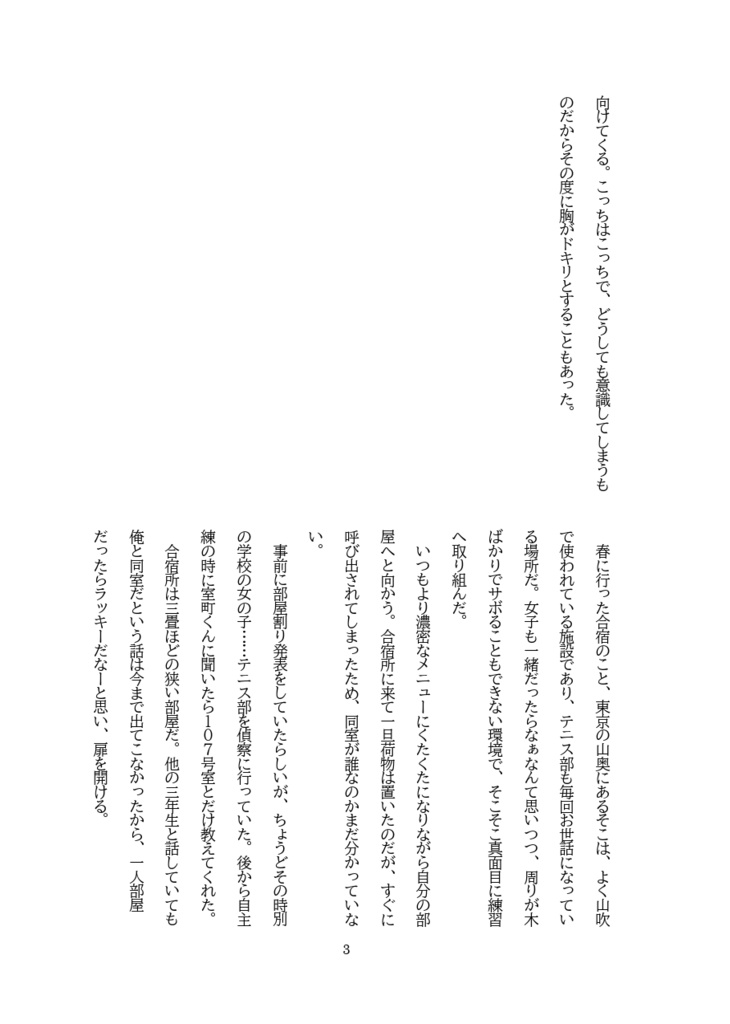 ぜったい俺のコト好きだよね!?