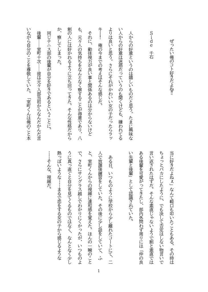 ぜったい俺のコト好きだよね!?