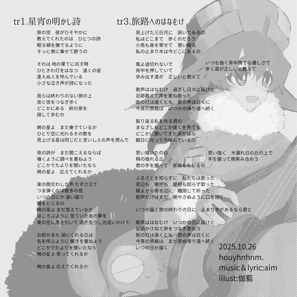 ヒラエスを歌って