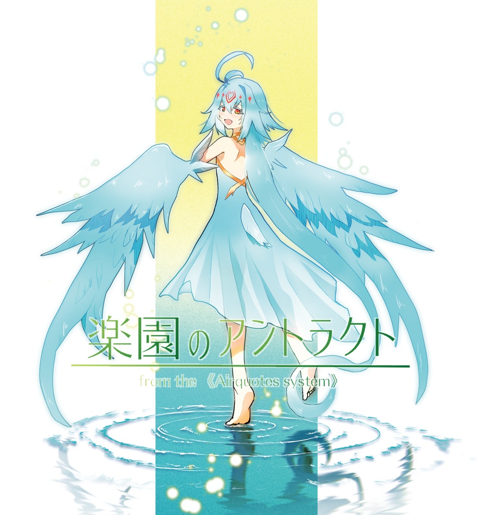 【CD版】楽園のアントラクト