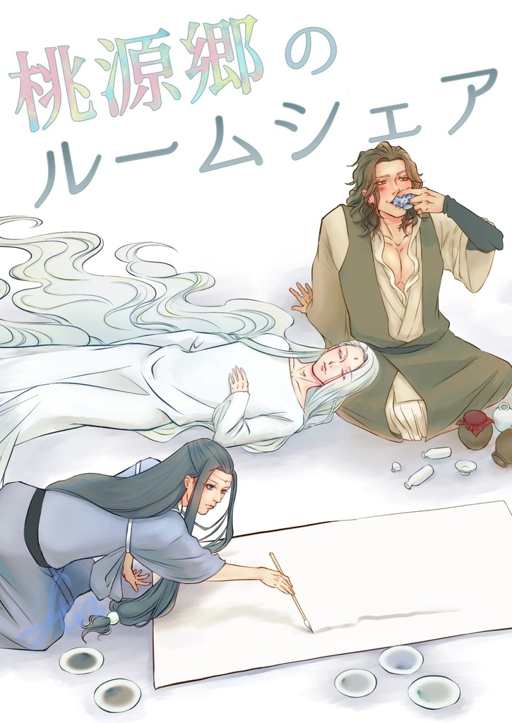 【創作漫画】桃源郷のルームシェア