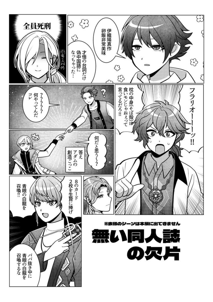 無い同人誌の欠片