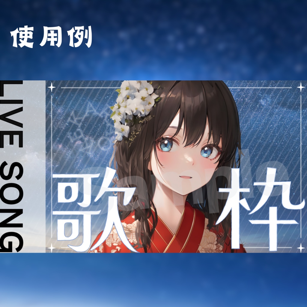 【歌枠 - サムネイル素材】 星雲 二種類セット