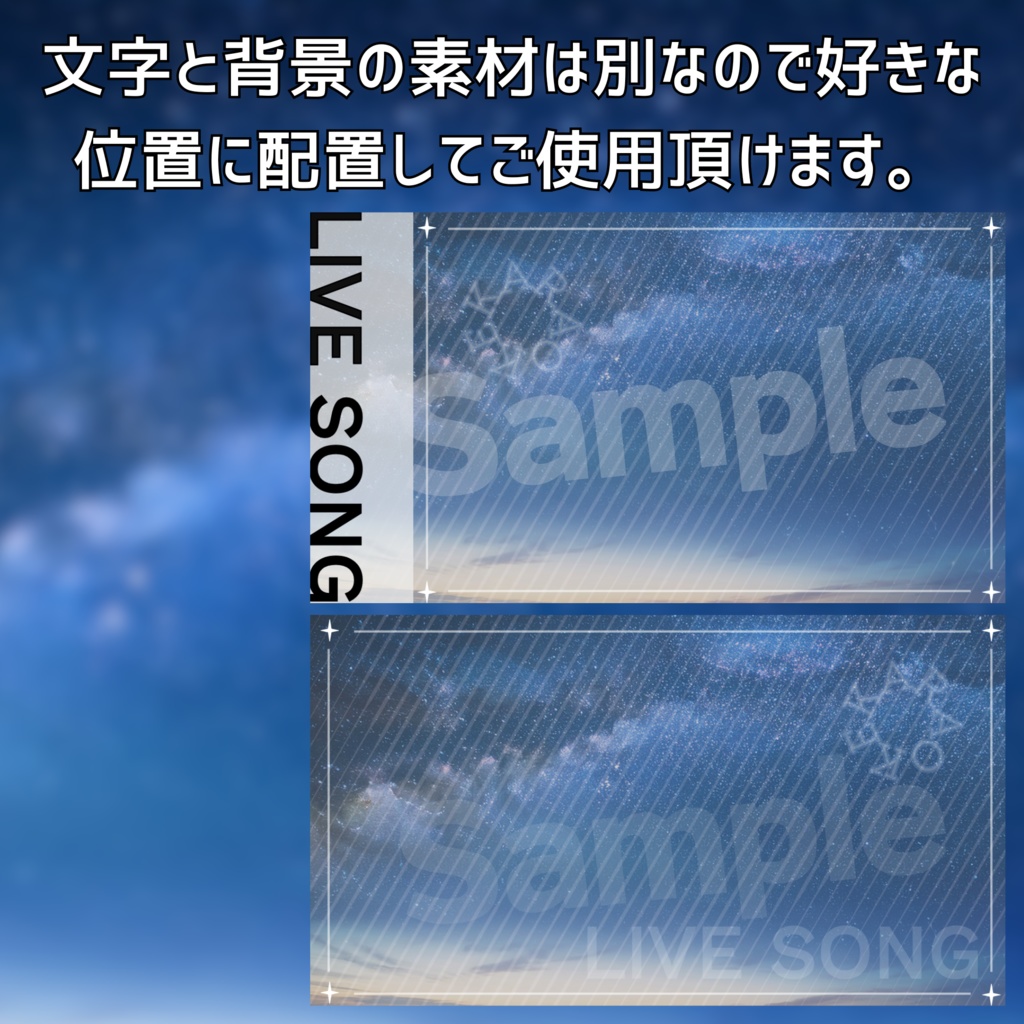【歌枠 - サムネイル素材】 星雲 二種類セット
